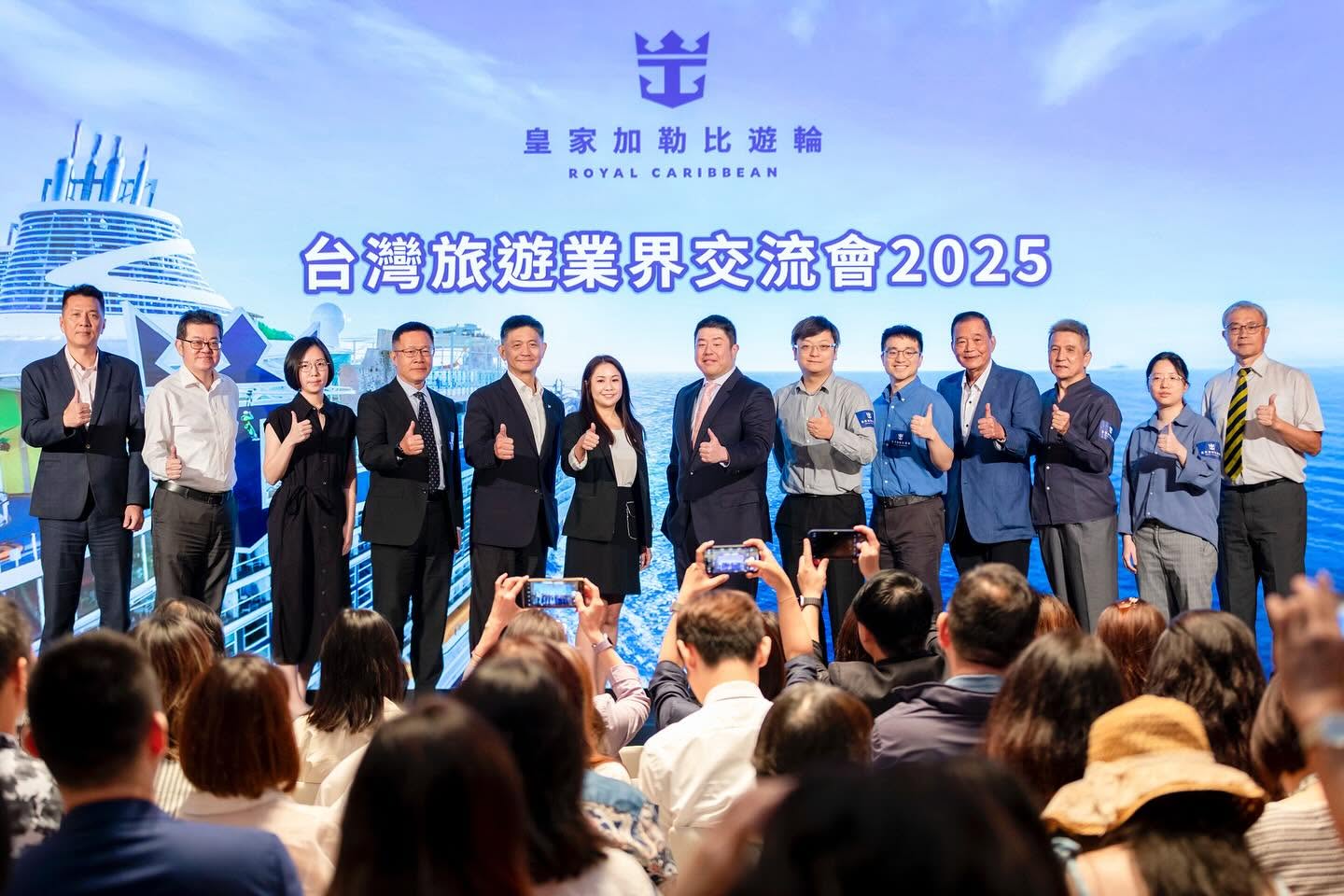 Royal Caribbean 台北路演