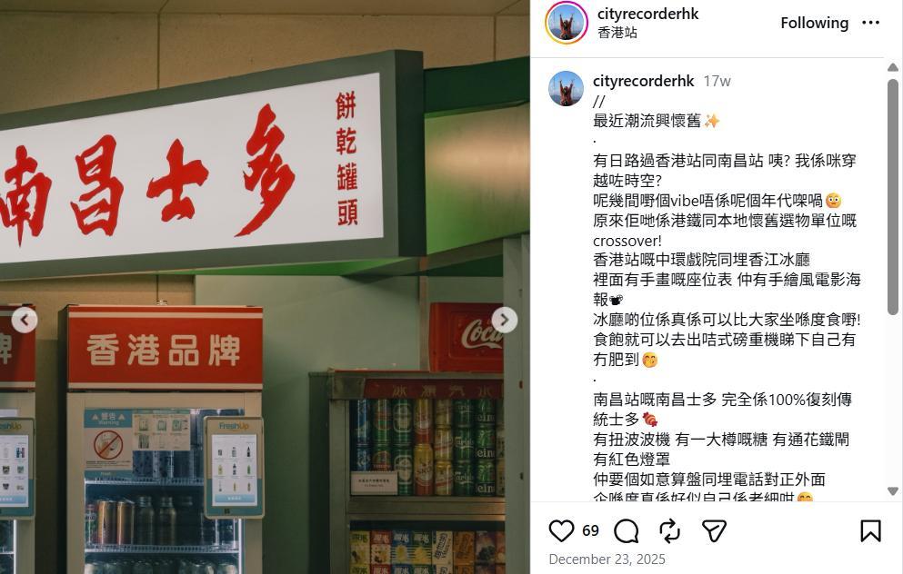 港鐵商店 Instagram 內容・利物浦期間限定店小紅書推廣・作品畫面 1