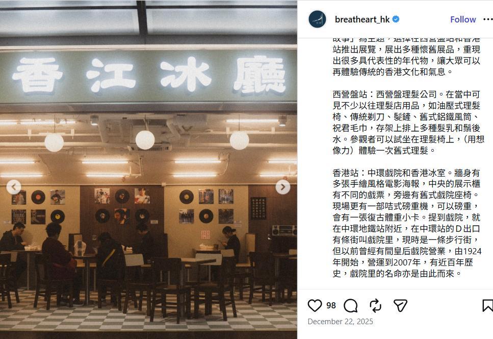 港鐵商店 Instagram 內容・利物浦期間限定店小紅書推廣・作品畫面 2