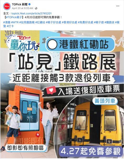 媒體報道從列車及展覽資訊介紹題材。
