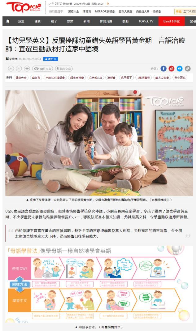 資料收錄言語治療師相關訪問及親子題材。